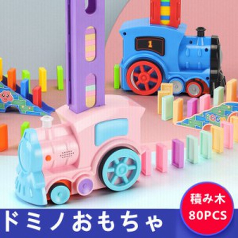 ドミノ おもちゃ ドミノ電車 ドミノ 倒し おもちゃ 子供 子ども 知育 おもちゃ ブロック 色認識 車 自動配置 楽しい ライト 効果音 ドミ 通販 Lineポイント最大6 0 Get Lineショッピング