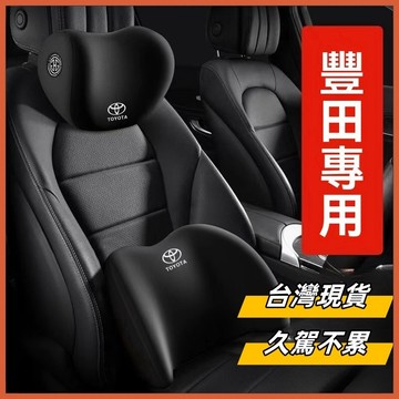 現貨速發 Toyota頭枕 汽車頭枕 汽車腰靠  車用腰靠altis RAV4 Camr車用頭枕 汽車腰靠 座椅頭靠