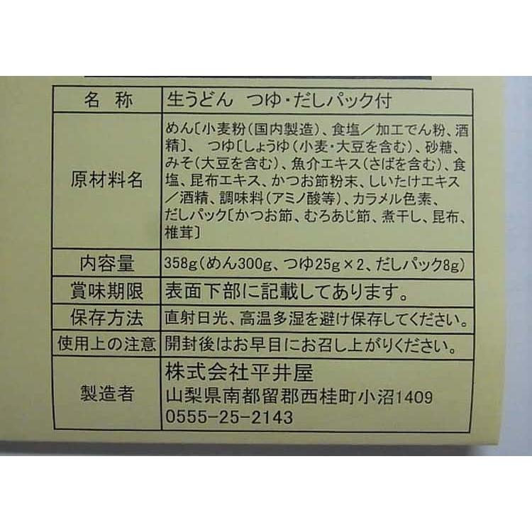 山梨 創業明治35年「平井屋」 吉田のうどん (2人前)×5 ※離島は配送不可