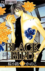 BLACK BIRD (Betsucomiフラワーコミックス)(中古品)