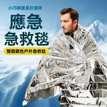 拾光✨🇹🇼現貨｜應急求生毯 戶外求生毯 生存毯 救援毯 緊急救生毯 保溫毯 保暖毯 急救毯 地震救援毯 鋁箔保暖毯