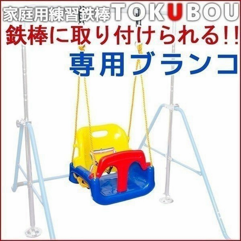 ブランコ 屋外 庭 室内 家庭用 鉄棒 子供 おもちゃ 玩具 庭 ベランダ アウトドア プレゼント クリスマス 室内遊び おうち遊び 通販 Lineポイント最大get Lineショッピング