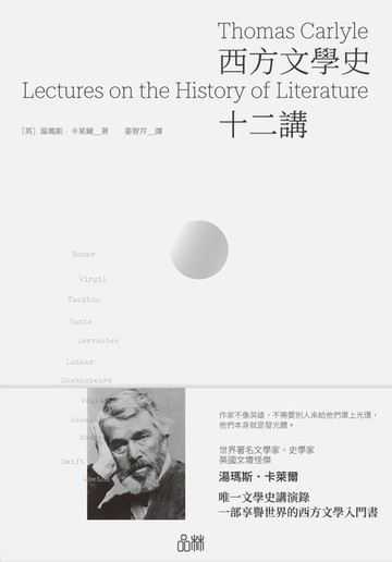 【電子書】西方文學史十二講
