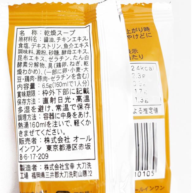 オールインワン スープ工房 たまごスープ 1食分 120袋 送料込