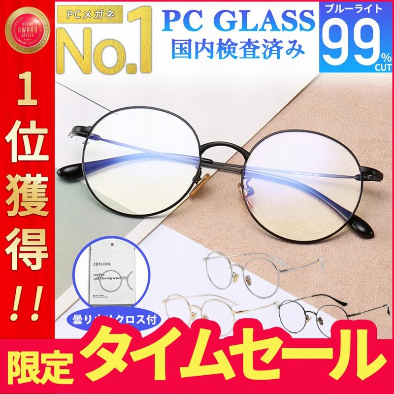 ブルーライトカットメガネ PCメガネ PC眼鏡 パソコンメガネ 99% メンズ