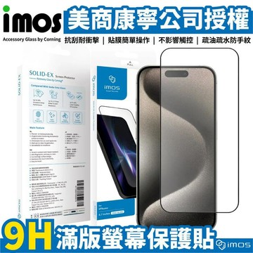 手機平板週邊 iMOS iPhone 15 Pro (6.1吋) 2.5D 超細黑邊 9H 滿版康寧玻璃保護貼