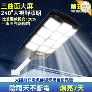 【超亮防水感應】太陽能路燈 庭院燈 戶外燈 新農村路燈 家用照明燈 光控+人體感應 陰雨天續航 一體式設計 免佈線安裝