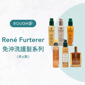 🔥公司貨⎮Rough99⎮René Furterer 萊法耶｜雪亞脂水潤抗躁修護乳  微金女神 胺基酸杺生修護乳 免沖洗
