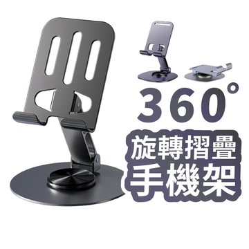 金屬手機支架 360度旋轉可調節 多角度 懶人 支架 手機架 桌上支架 手機支架 桌面支架 金屬支架 平板支架