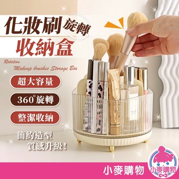 旋轉化妝刷收納盒 化妝品收納桶 收納桶 收納 文具收納盒 桌面收納 化妝品收納【小麥購物】【C602】