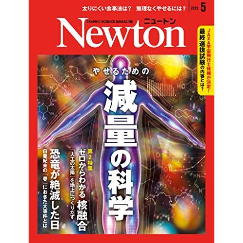 Newton(ニュートン) 2023年5月号 [雑誌]