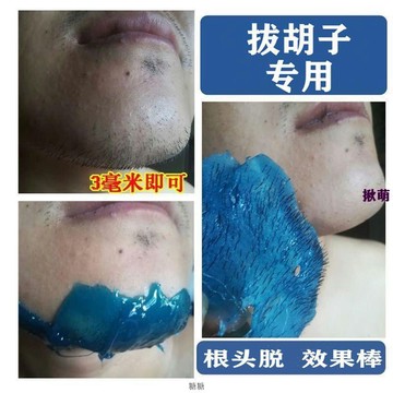 揪萌🎁【熱賣爆款】男士脫胡子神器拔胡子膠撕拉式脫毛膏拔胡須脫毛神器蜜蠟除絡腮胡