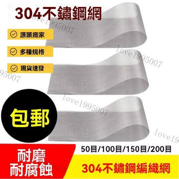 100-200目304不鏽鋼篩網 超細編織網格過濾網 加密加厚絲網 200目篩網 不鏽鋼篩網 篩網 圍欄防護 窗戶篩網