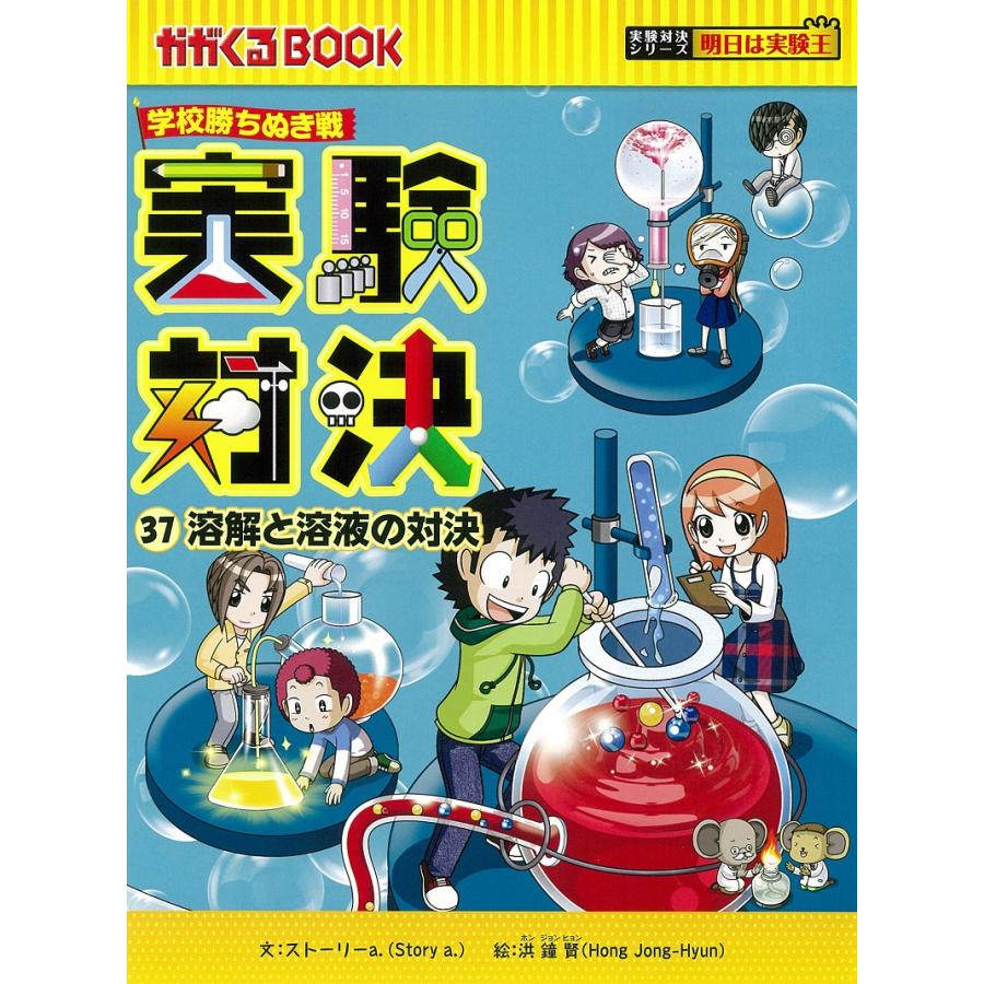 学校勝ちぬき戦実験対決シリーズ かがくるBOOK 第4期 10巻セット