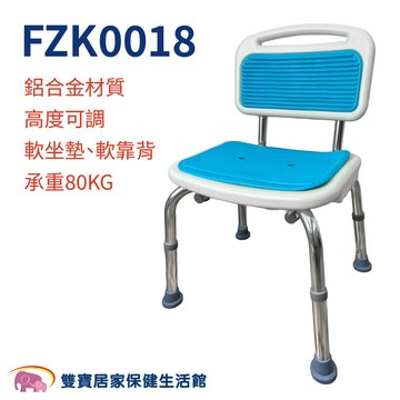 富士康有靠背洗澡椅FZK-0018 沐浴椅  高度可調 FZK0018