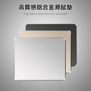 高質感鋁合金滑鼠墊 電競滑鼠墊 金屬滑鼠墊 鼠標墊 鍵盤 無線滑鼠