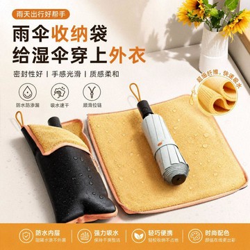 下殺價🔥多功能吸水收納雨傘袋密封不漏水防水便攜可摺疊可手提車載收納袋90FF