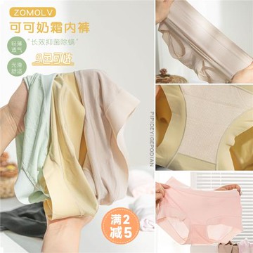 舒適抑菌！ZOMOLV可可奶霜內褲棉質親膚裸感無痕透氣抗菌舒適柔軟