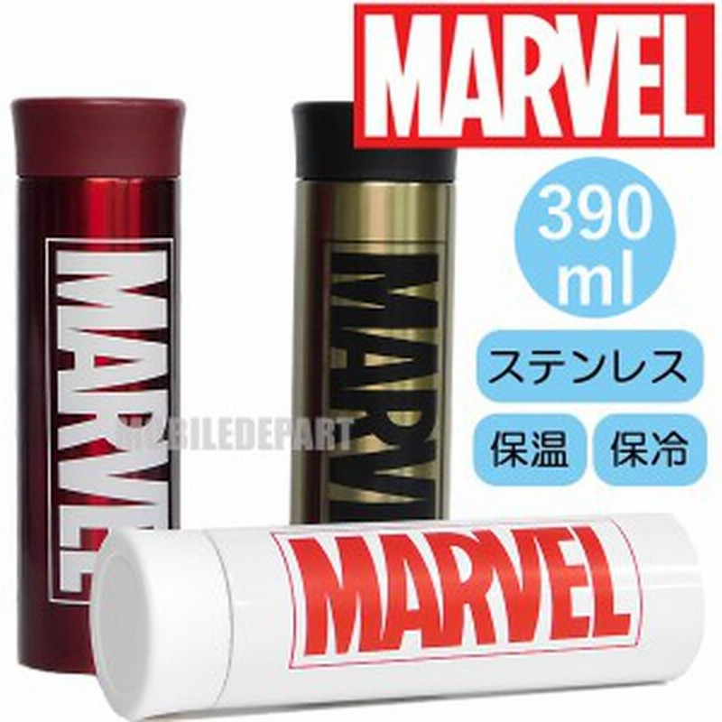 選べる3カラー Marvel マーベル ロゴ 直飲み ステンレスボトル 保温 保冷対応 水筒 遠足 運動会 ランチ おしゃれ 人気 通販 Lineポイント最大1 0 Get Lineショッピング