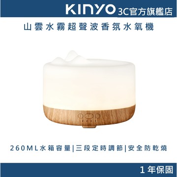 【KINYO官方直營】 山雲水霧超聲波香氛水氧機 (ADM)