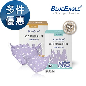 N95立體型 成人/兒童醫用口罩 貓感系列 霧紫喵 10片/盒 多件優惠中