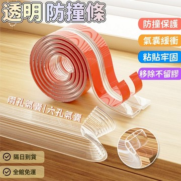 🔆台灣發貨🔆透明防撞條 牆角防撞條 氣囊防撞貼 防撞 防撞膠條 防撞條兒童 桌腳防撞 桌角防撞 防撞邊條 防撞貼條