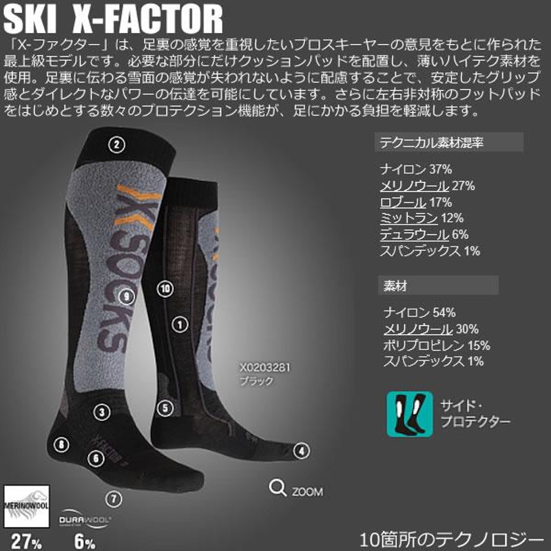 X-SOCKS エックスソックス スキー用 靴下 SKI X-FACTOR ブラック