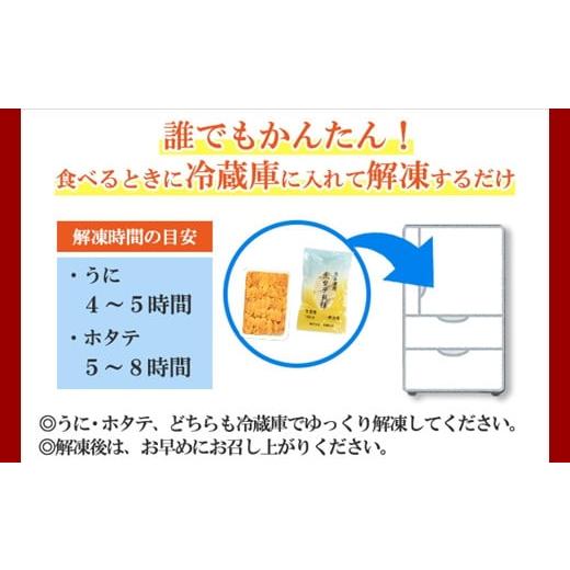 ふるさと納税 北海道 弟子屈町 1748. うに 200g ホタテ 200g 計400g セット ウニ チリ産 冷凍 雲丹 ほたて 生ほたて 帆立 冷凍 海鮮 海鮮丼 北海道 弟子屈町 1…