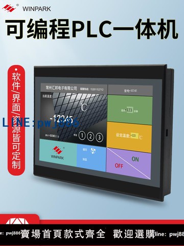 【店家補貼】觸摸屏plc一體機工控板模擬量溫度模塊脈沖輸入出485可編程控制器