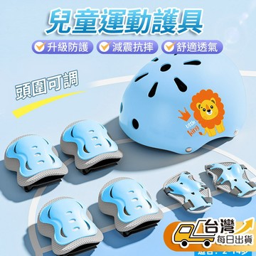 【台灣發貨】兒童運動護具 兒童護膝 兒童護肘 兒童護掌 兒童安全帽 兒童戶外運動 兒童溜冰 兒童滑板車 兒童騎車