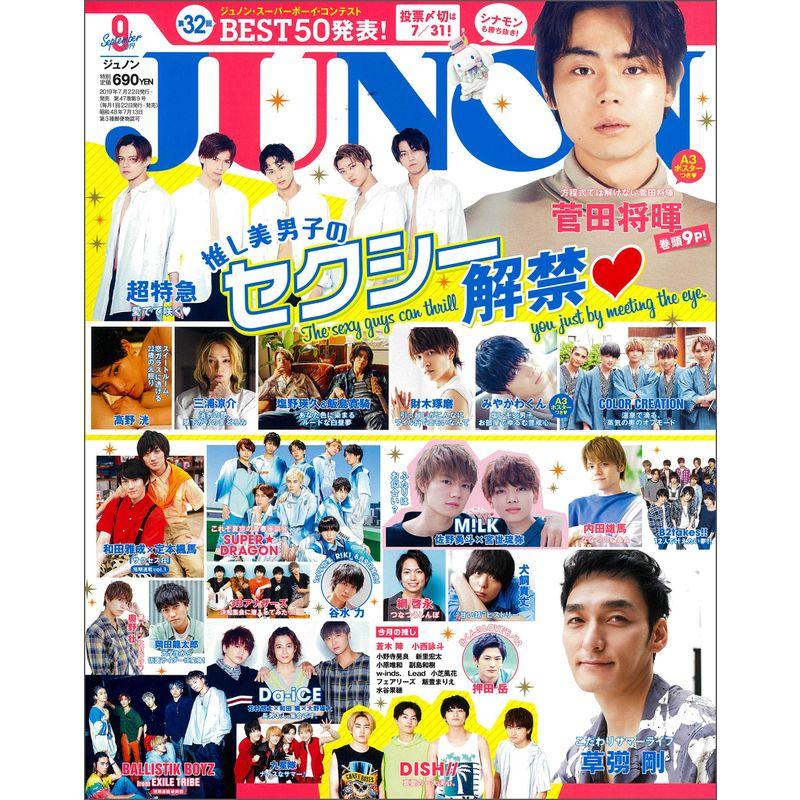 JUNON 2019年 09月号