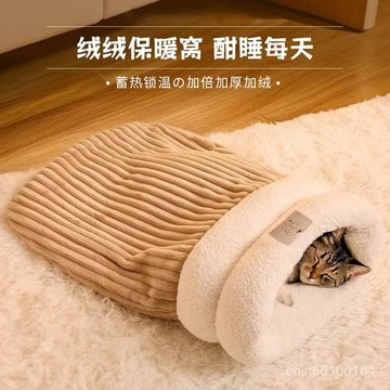 🔥臺灣發貨🔥貓窩 貓睡袋 封閉式睡袋貓窩 冬季保暖貓咪睡袋 安全感四季通用貓窩 貓咪睡覺窩