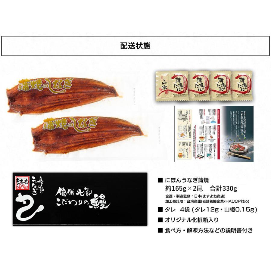 うなぎ 蒲焼き ウナギ 鰻 500円OFFクーポン有 にほんうなぎ蒲焼き 165g×2尾 計330g 台湾産 タレ山椒付き 食べ方ガイド付き 化粧箱入 シールのし対応 ギフト