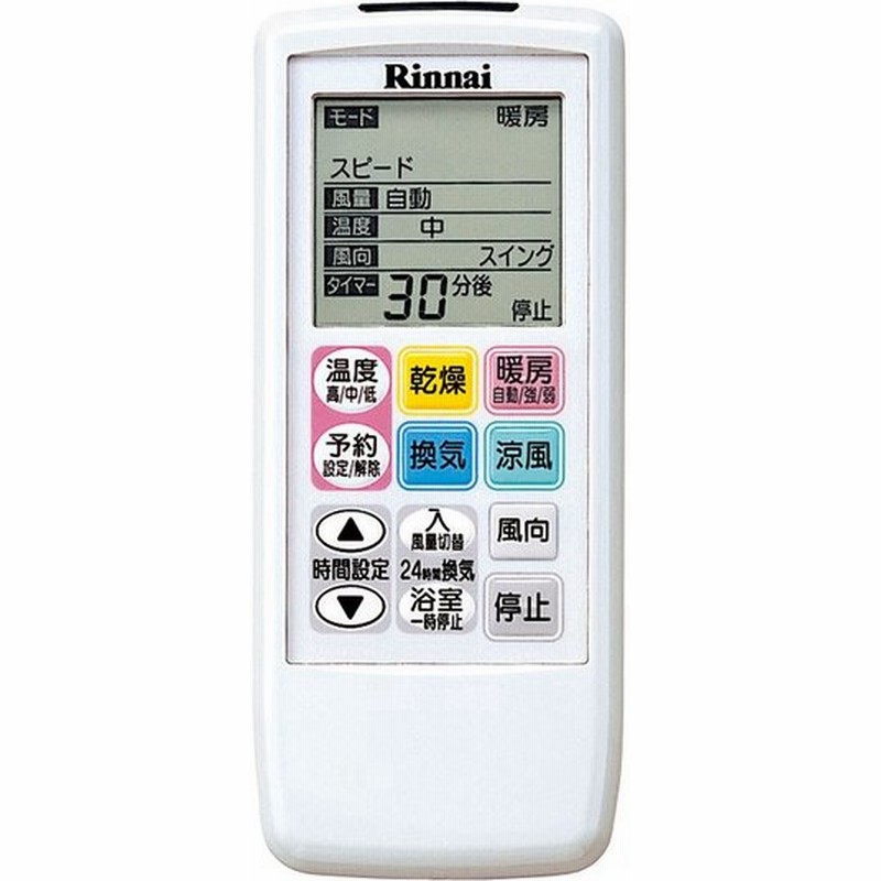 リンナイ 純正部品 123 104 000 リモコン Bhs 04a 浴室暖房乾燥機 専用 通販 Lineポイント最大0 5 Get Lineショッピング