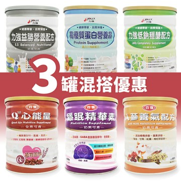 ??力強&百強系列 "三罐混搭優惠" 益勝營養配方/高優質蛋白/優穀力/低鈉穩醣配方/Q10心能量/穩眠精華素/健固素/人篸養氣配方