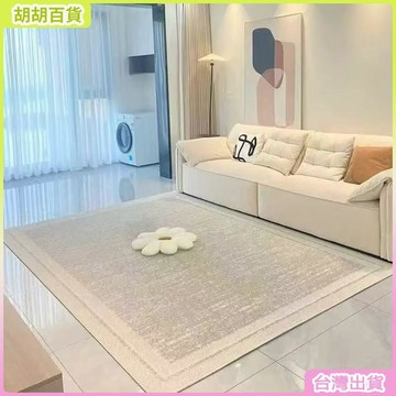 台灣有貨🚚法式地毯客廳免洗可擦家用大地毯三防輕奢高級感加厚新款臥室地墊