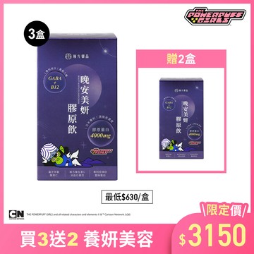 飛天小女警系列-晚安美妍膠原飲(夜膠原)-5盒