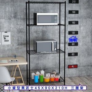 【客尊屋】小資型45X90X210Hcm 黑武士四層架