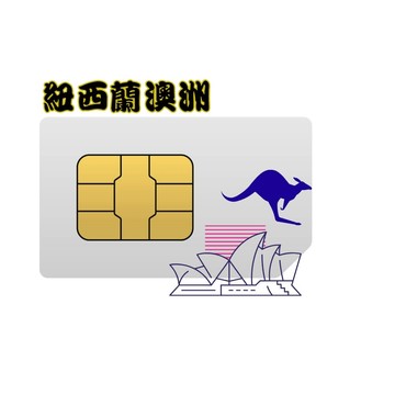 SIMFLY 【紐西蘭 澳洲 紐澳30天5GB總量】【原星光卡環遊卡系列】