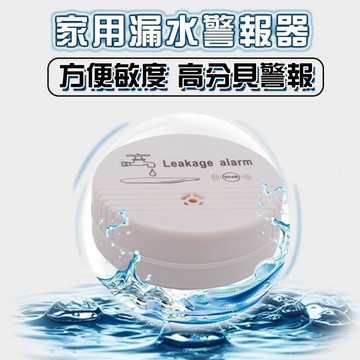 台灣現貨 漏水報警器 免安裝免插電 防淹水警報器 防漏水感應器 浸水溢水探測器 滿水探測儀 水位警報