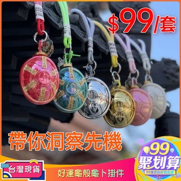 【99現貨免運】🐢潮玩好運龜佔卦龜卜趣味掛件小紅書解壓玩具金錢龜桌面擺件創意禮品包包掛繩鑰匙扣鑰匙圈生日禮品搞怪交換禮品
