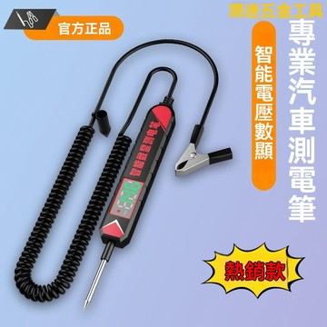 【可開票】汽車驗電筆 汽車測電筆 驗電筆 測電筆 汽車測電筆 電壓數顯筆電車保險綫路檢查專用電筆貨車維修檢測試燈