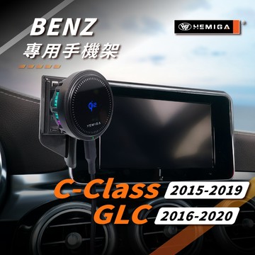 HEMIGA C300 手機架 2015-2020年 GLC 屏幕型 C200 w205 X253 車用手機架 賓士