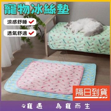 台灣出貨💕寵物涼墊 寵物涼感墊 狗狗涼墊 寵物冰墊 狗涼墊 寵物冰涼墊 貓涼墊 狗涼感墊 狗狗墊子 寵物冰絲墊 狗狗墊