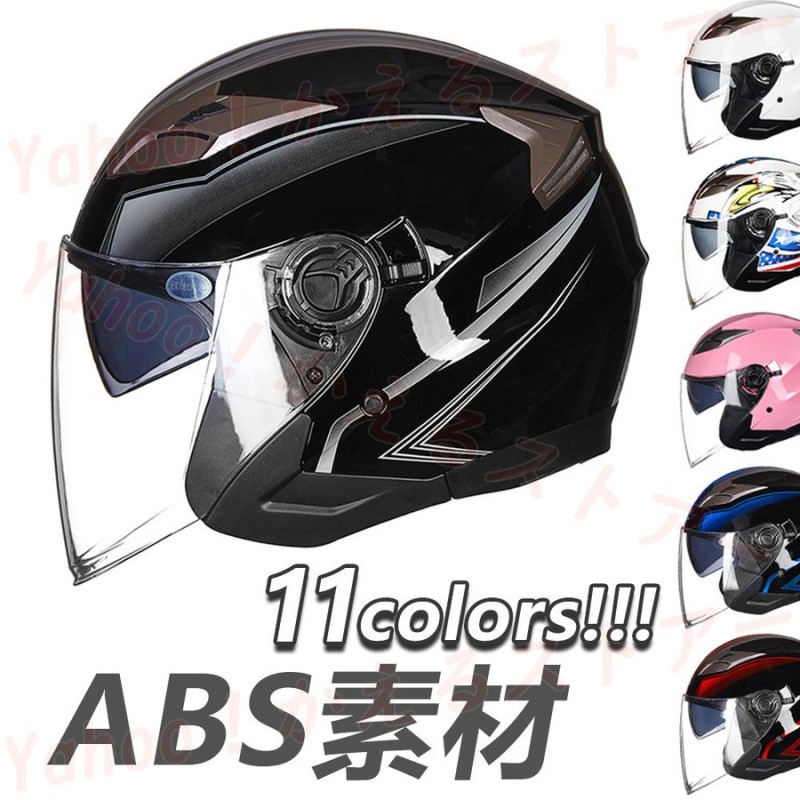 ハーフヘルメット バイクヘルメット ジェットヘルメット 原付 半帽ヘルメット 男女兼用 PSC認証 125cc ダブルシールド M-XL 11色 通販  LINEポイント最大0.5%GET | LINEショッピング