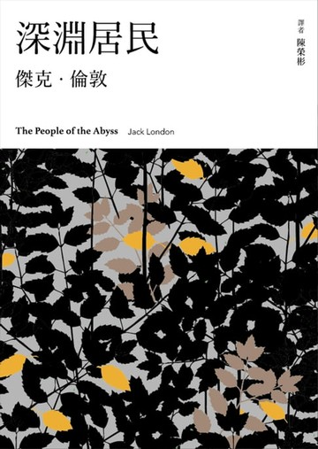 【電子書】深淵居民