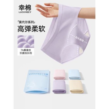 幸棉莫代爾內褲新款女士桑蠶絲7A級抗菌加長襠中腰無痕透氣三角褲