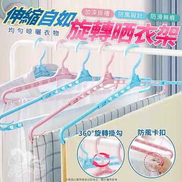 伸縮衣架  魔術衣架 加長型 可伸縮旋轉 伸縮曬衣架 曬衣架 衣架 魔術衣架 加長衣架 無痕衣架 防風卡扣