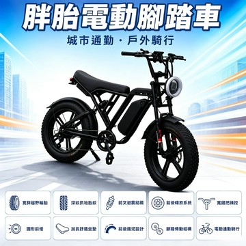 🔸台灣熱銷🔸電動自行車 20吋鋰電腳踏車 長續航電動助力車 越野雪地沙灘車 日常通勤代步車 成人二輪電動車 保固一年