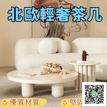 【北歐輕奢茶幾 宅配免運】客廳小圓桌茶幾 奶油風簡約茶幾  矮桌 北歐現代茶幾 小戶型茶幾組合 網紅客廳茶幾
